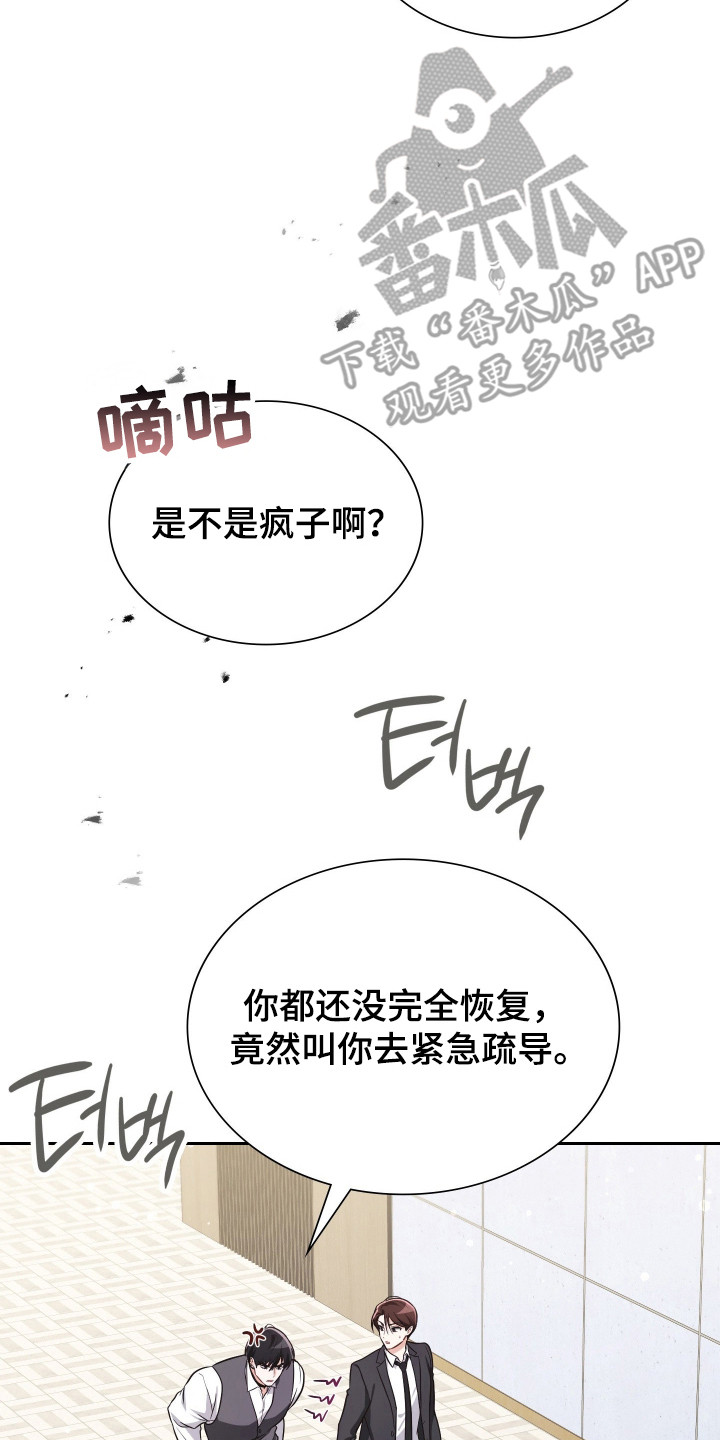 失控百科漫画,第72章：因为担心5图