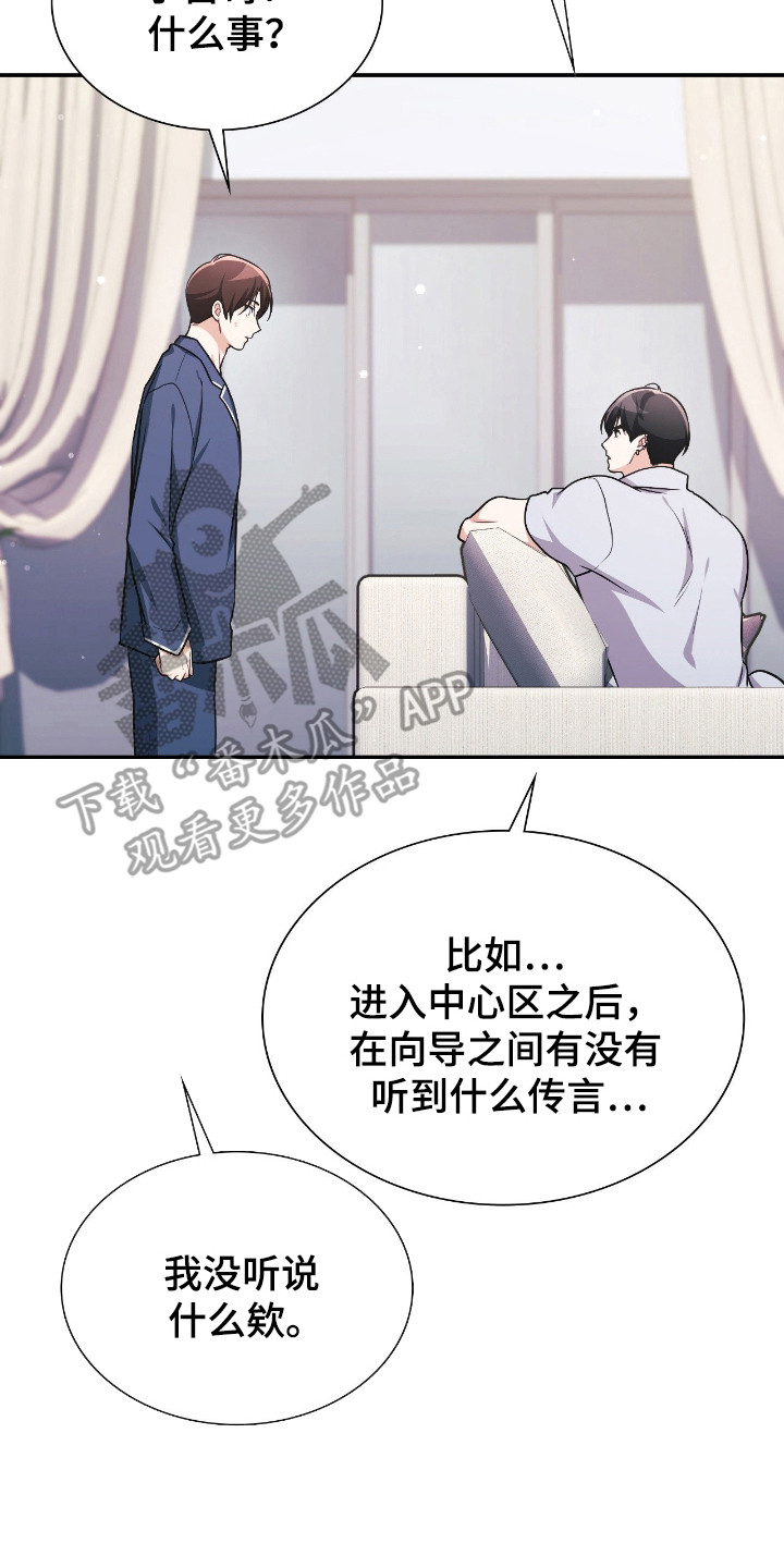 失控玩家电影普通话版漫画,第71章：停止幻想2图