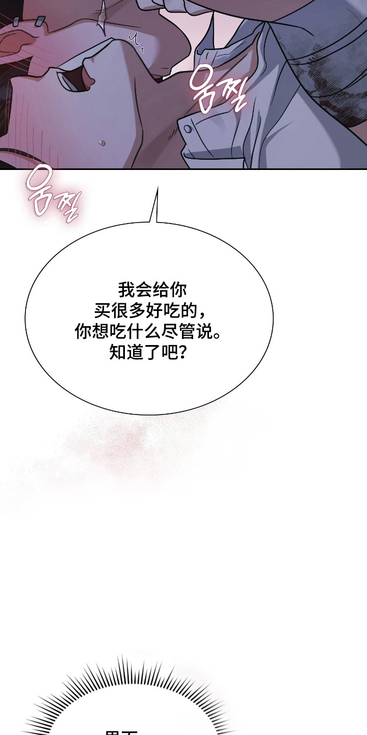 失控烙印漫画下拉式免费阅读漫画,第67章：晚安4图