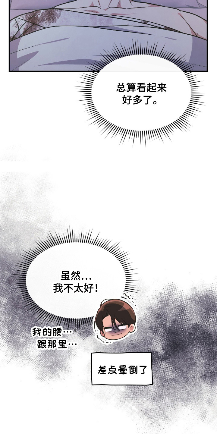 失控天际漫画,第67章：晚安4图