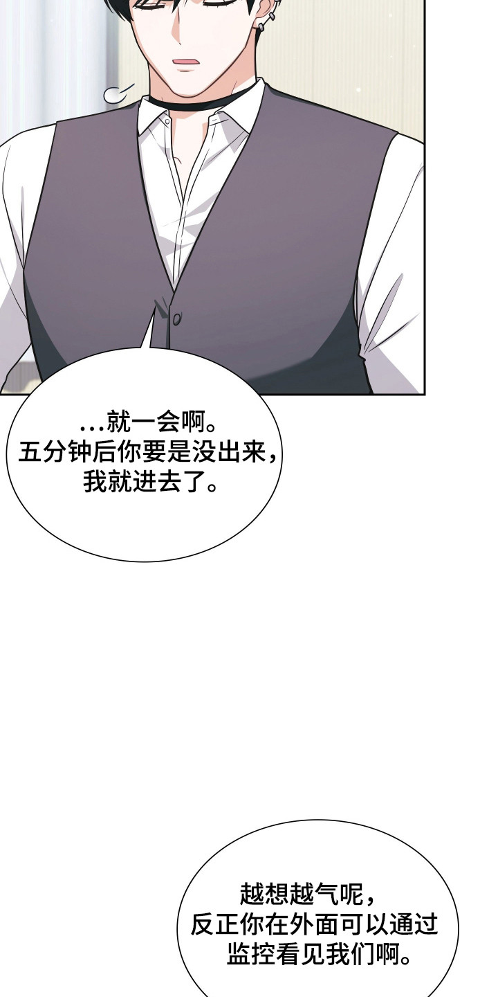 失控的她短剧免费观看全集漫画,第72章：因为担心3图