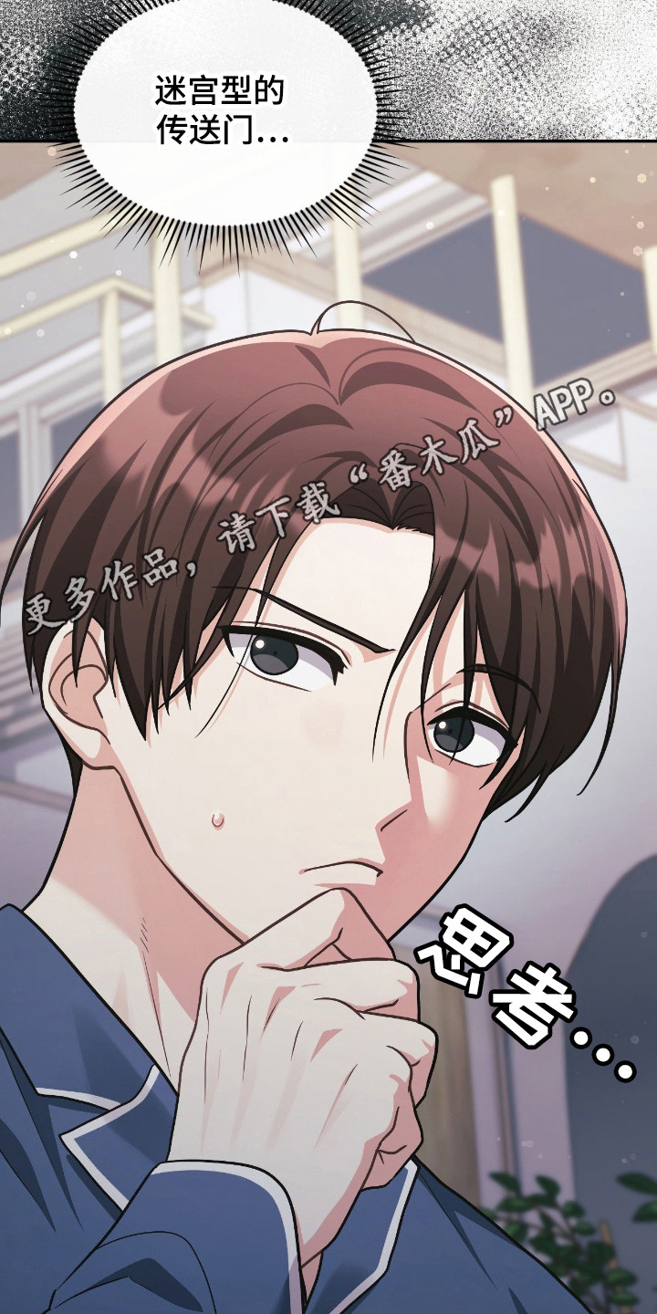 失控玩家电影普通话版漫画,第71章：停止幻想5图