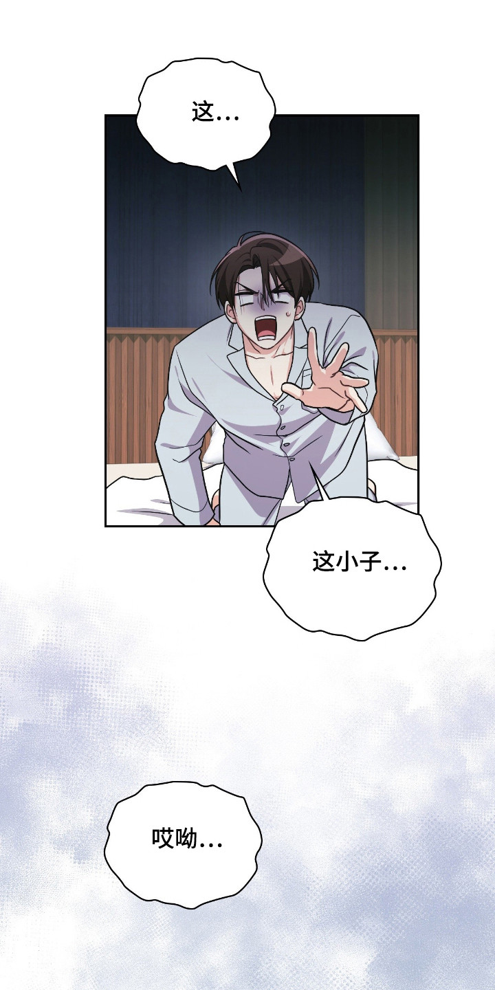 失眠睡前吃一物漫画,第69章：近处观察5图