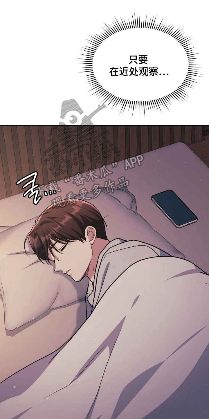 失控上集漫画,第69章：近处观察1图