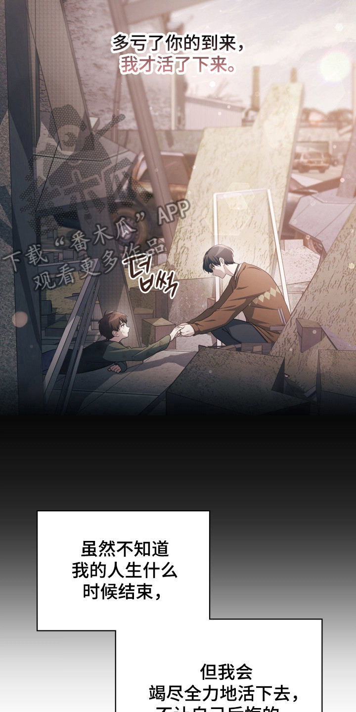 失眠默念8个字漫画,第73章：多亏你了2图