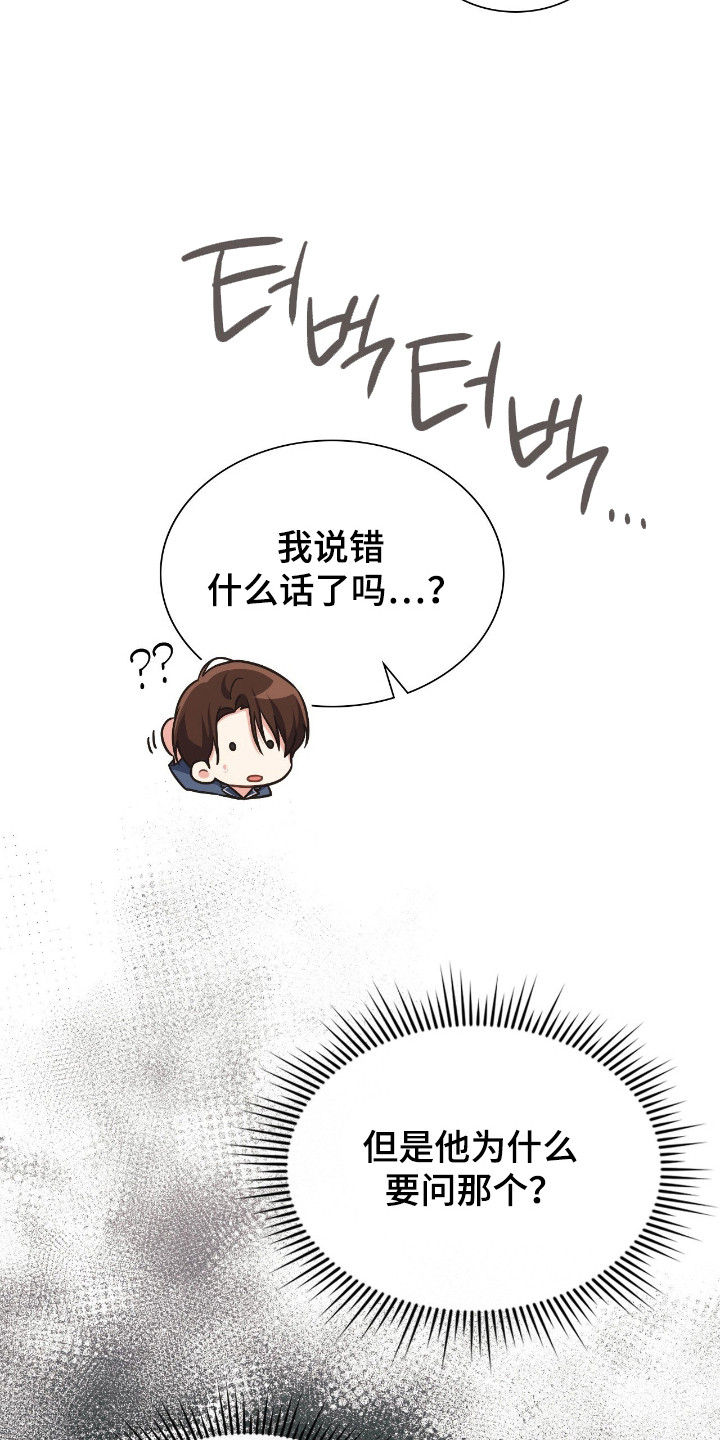 失控玩家电影普通话版漫画,第71章：停止幻想4图