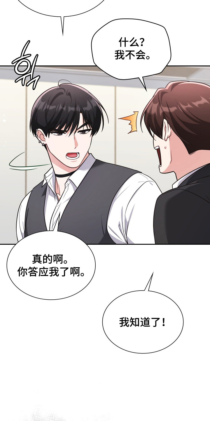 失控百科漫画,第72章：因为担心2图