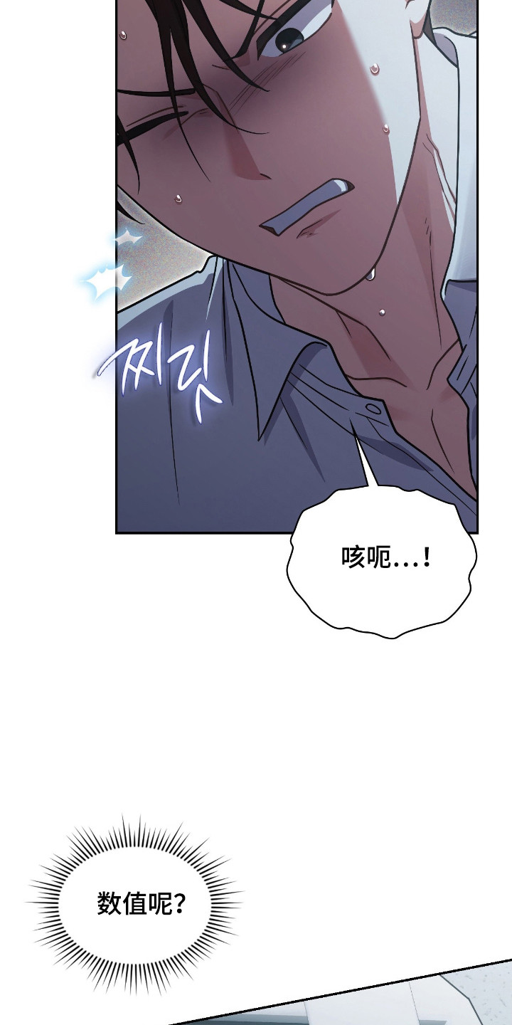 失控烙印小说结局漫画,第63章：紧急情况4图