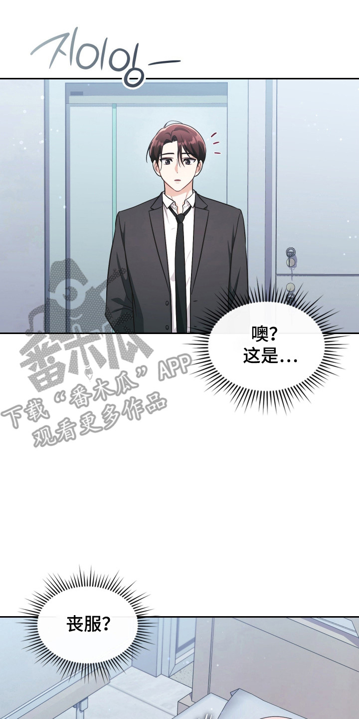 失控的她短剧免费观看全集漫画,第72章：因为担心3图