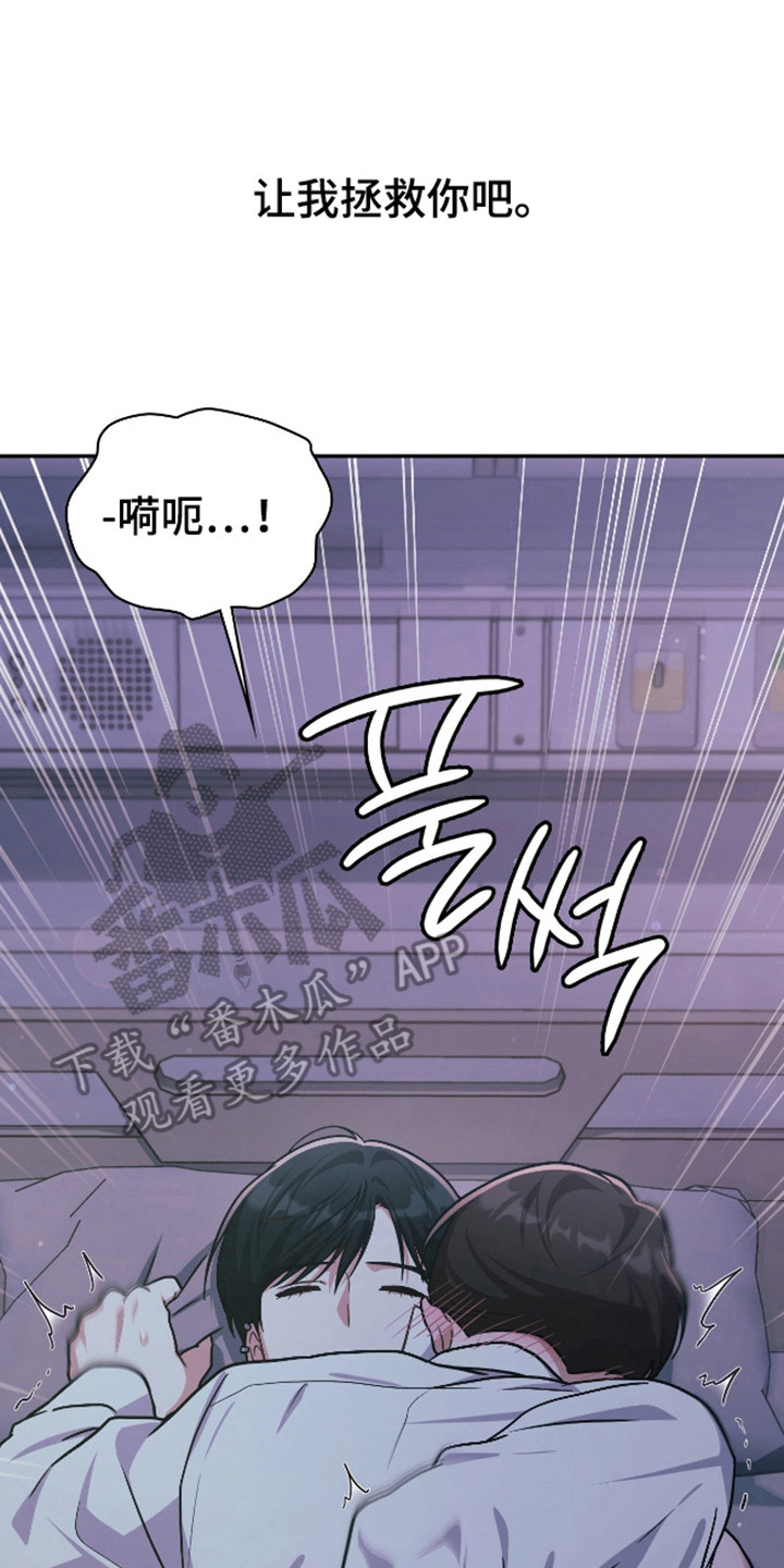 失控烙印小杰角色漫画,第65章：真的喜欢你2图