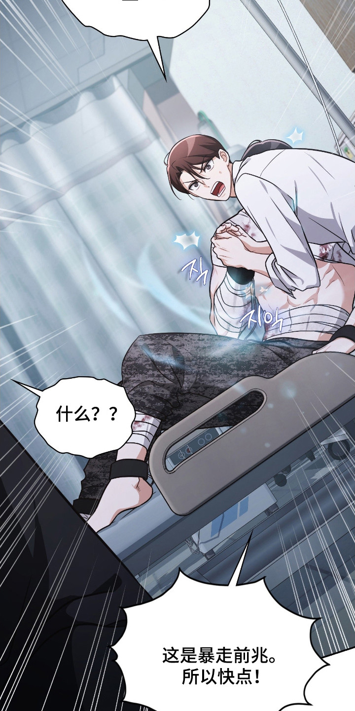 失控烙印韩漫的原名叫什么漫画,第63章：紧急情况4图