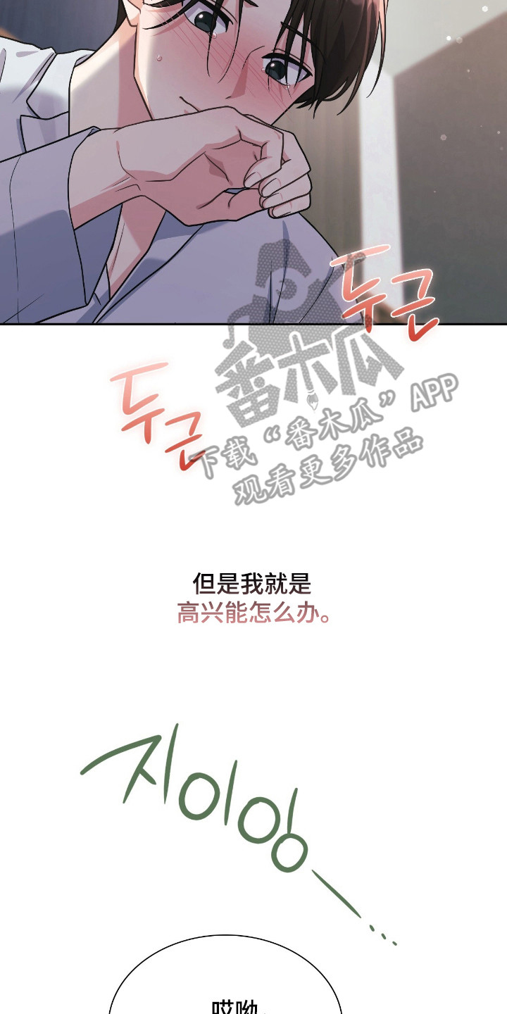 失控玩家豆瓣漫画,第69章：近处观察4图