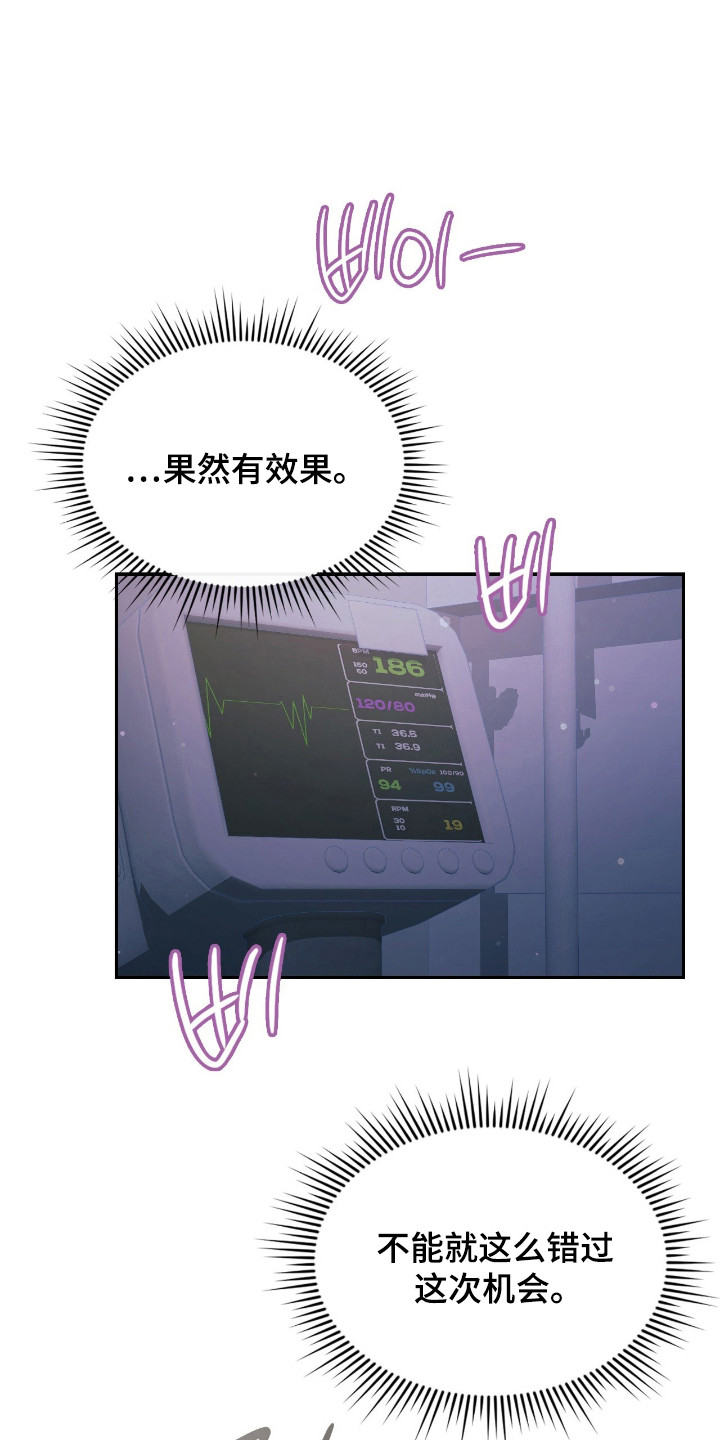 失控的玩家漫画,第66章：有效果1图