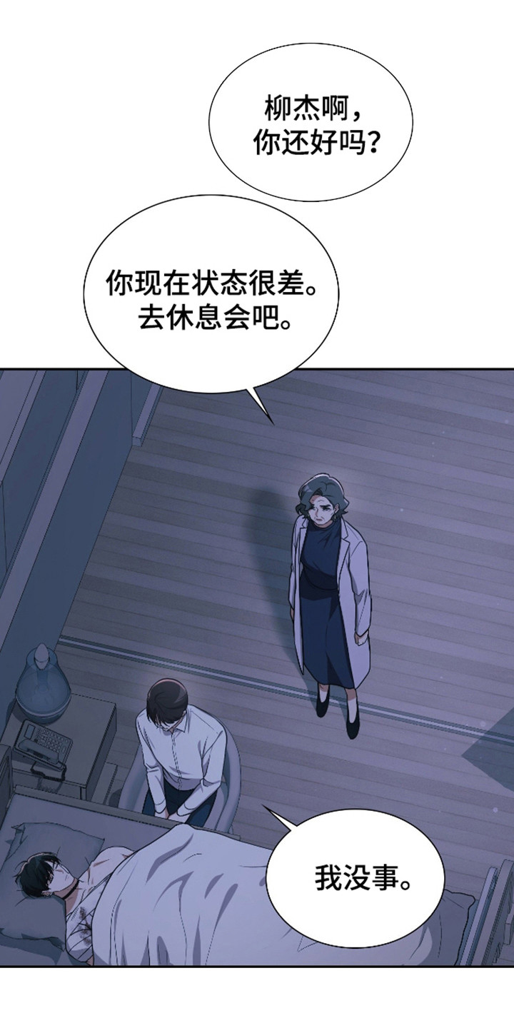 失控天际漫画,第64章：进行唤醒1图