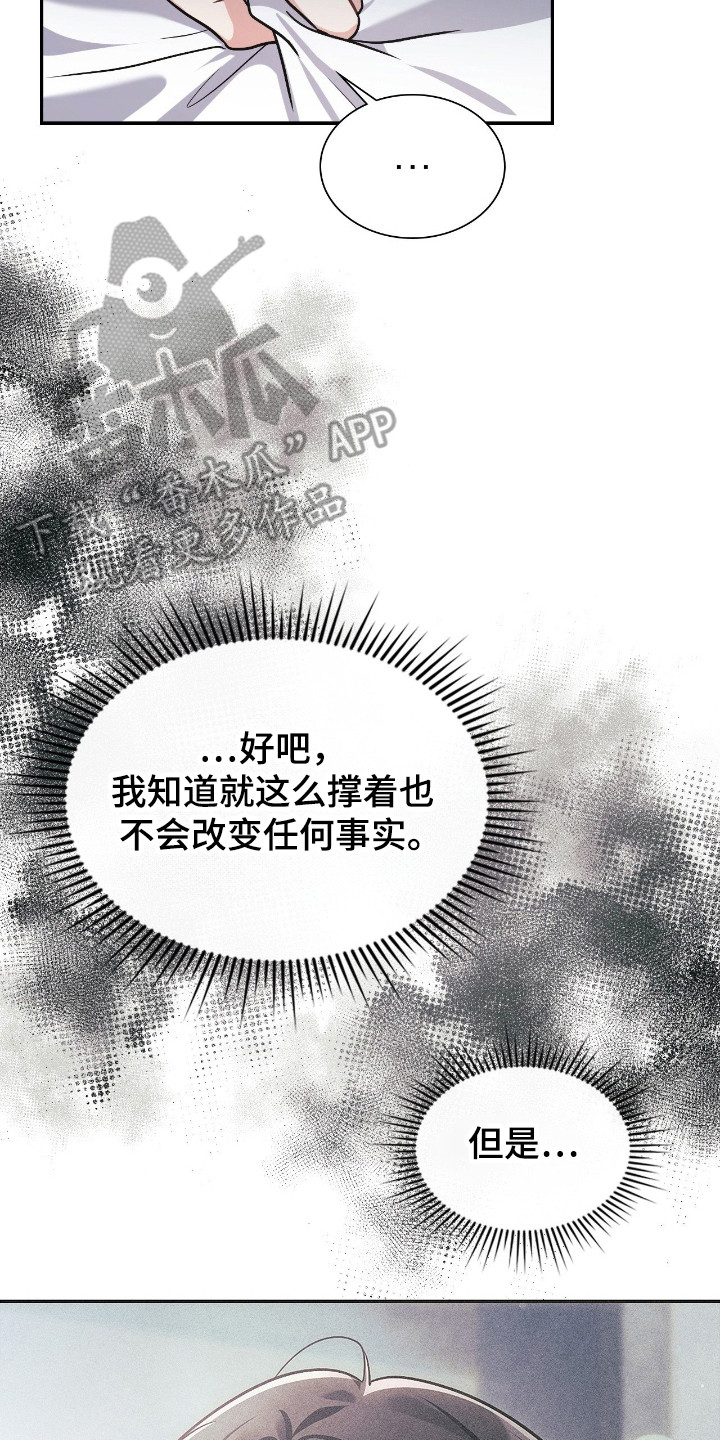 失控烙印漫画书特价漫画,第62章：我答应你2图