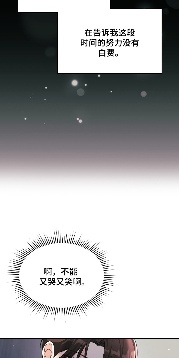 失控玩家豆瓣漫画,第69章：近处观察3图