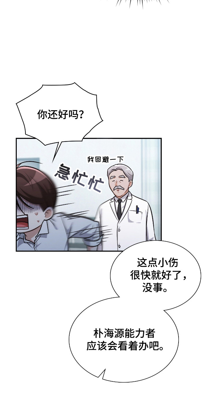失控烙印漫画书特价漫画,第62章：我答应你4图
