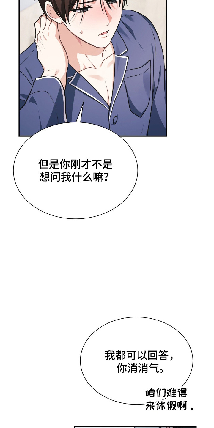 失控玩家电影普通话版漫画,第71章：停止幻想5图