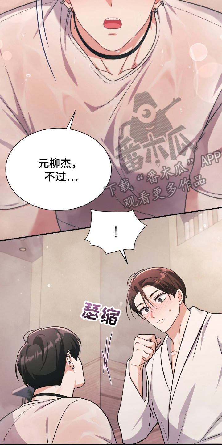 失控玩家电影普通话版漫画,第71章：停止幻想2图