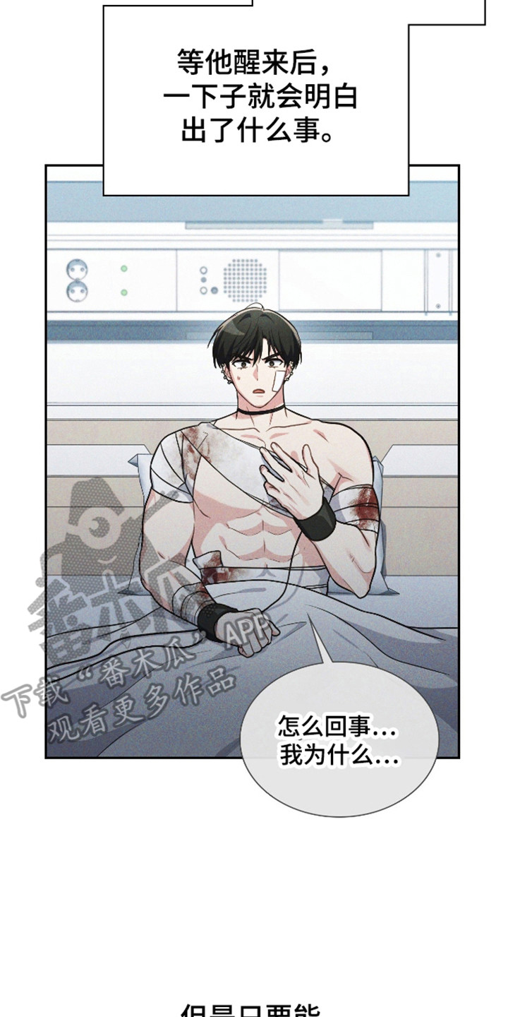 失控烙印作者是谁漫画,第64章：进行唤醒3图