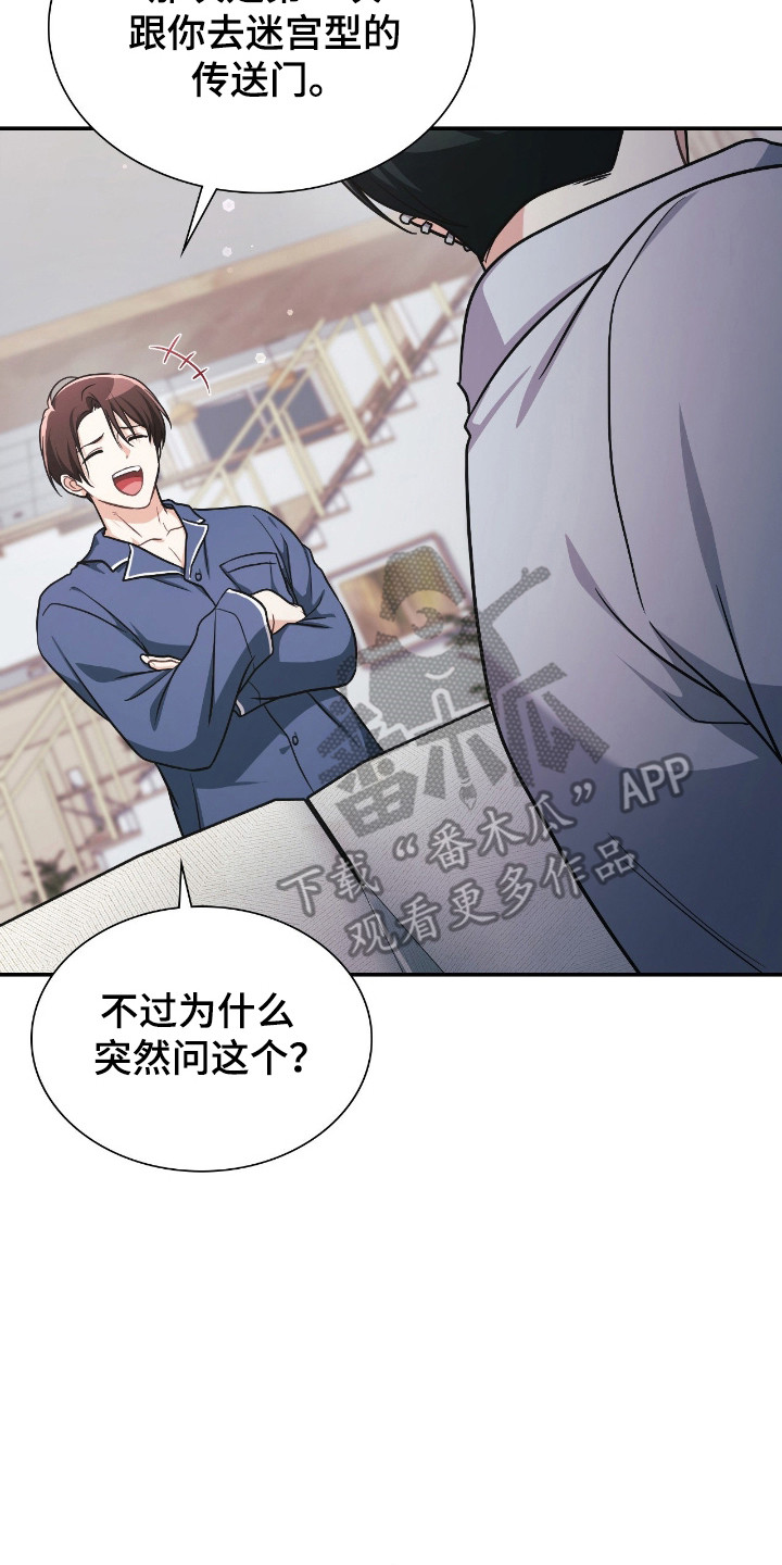 失控玩家电影普通话版漫画,第71章：停止幻想2图