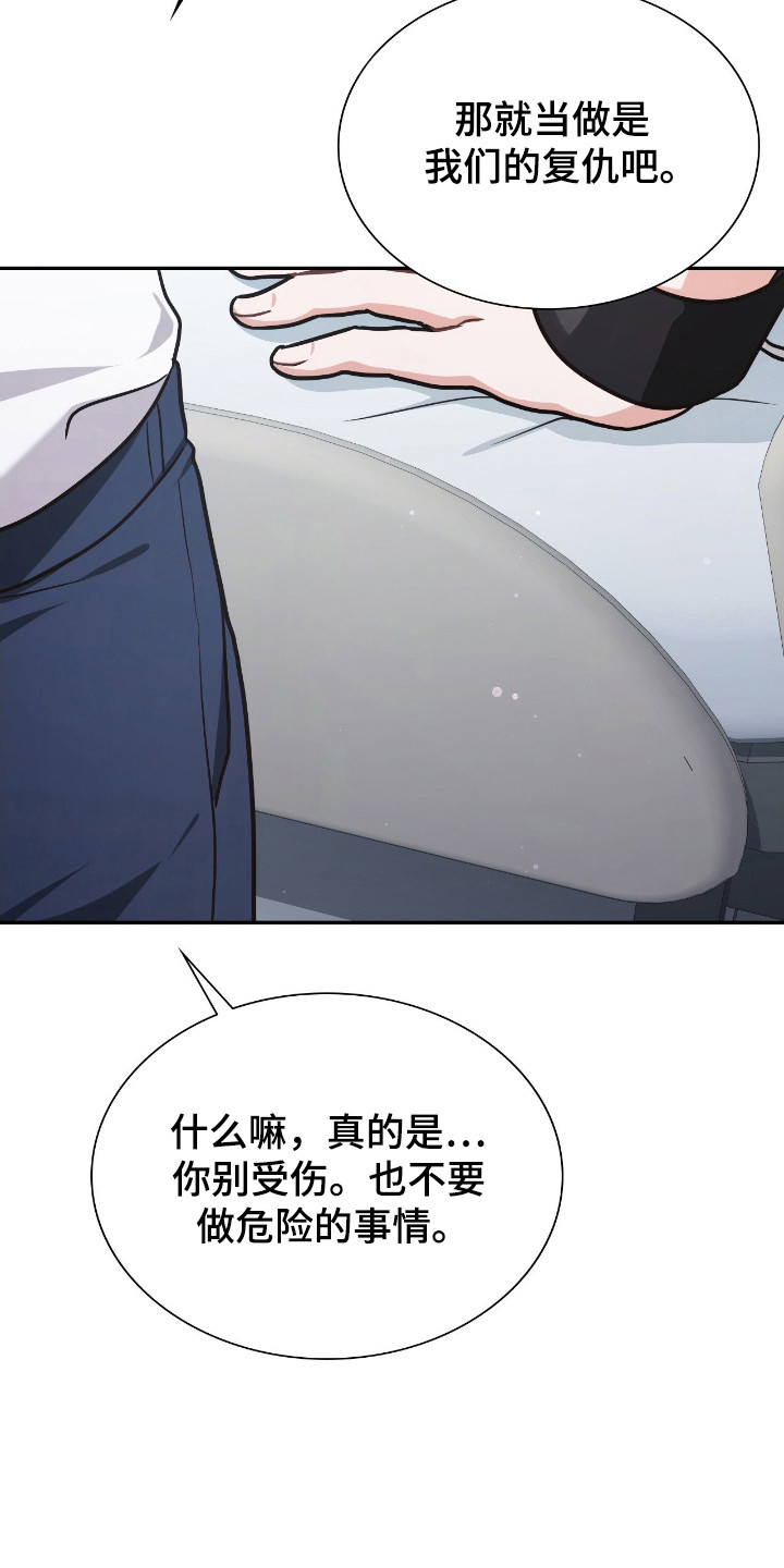 失控烙印漫画书特价漫画,第62章：我答应你1图