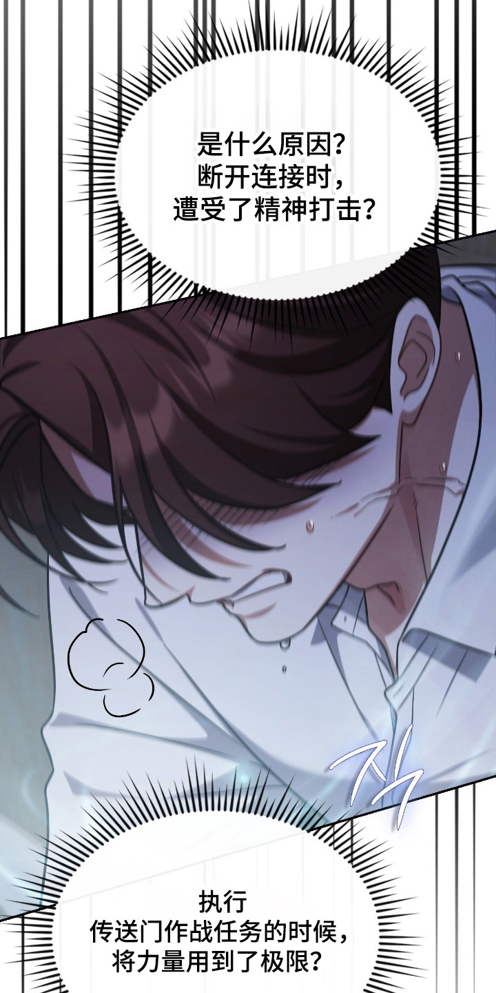 失眠最怕的菜漫画,第63章：紧急情况2图