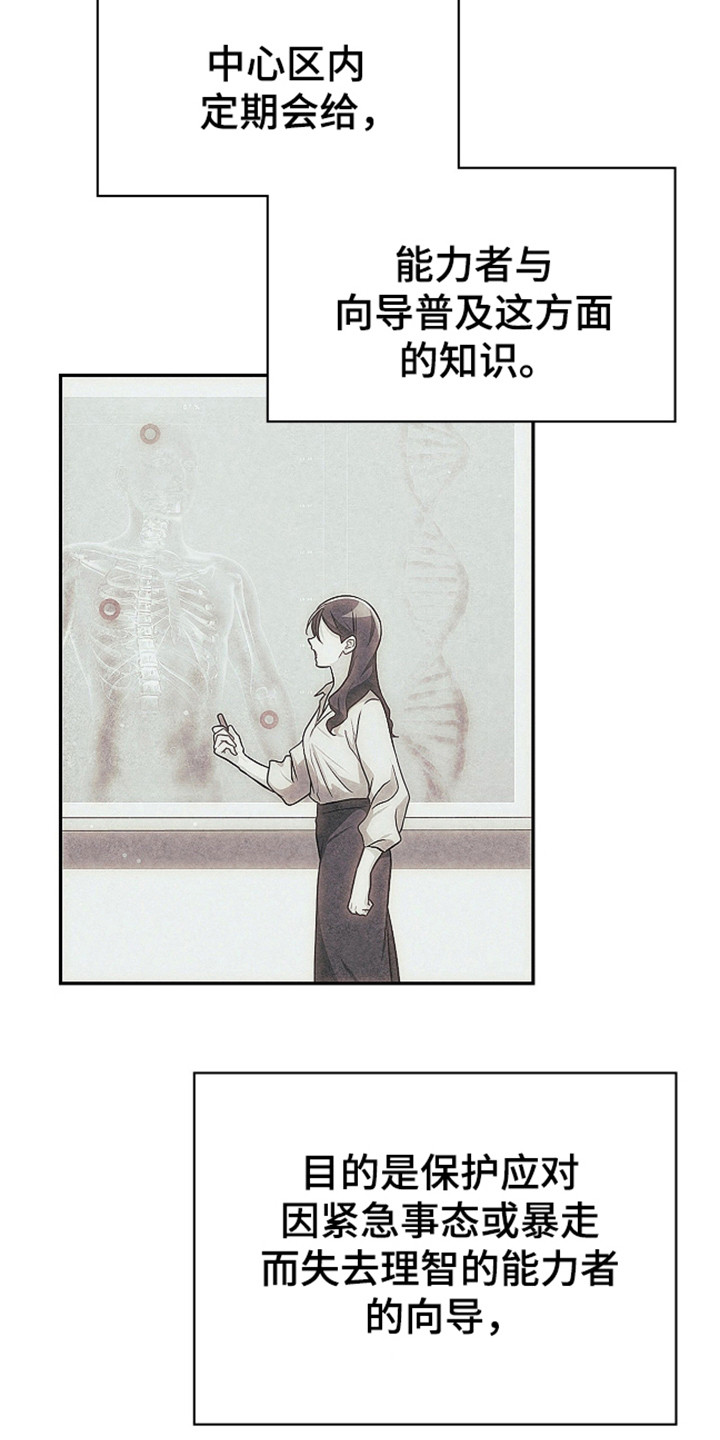 失控凯文凯利漫画,第64章：进行唤醒3图