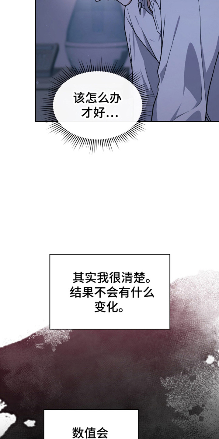 失控天际漫画,第64章：进行唤醒4图