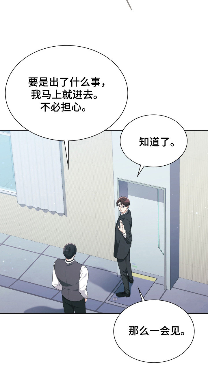 失控的她短剧免费观看全集漫画,第72章：因为担心2图