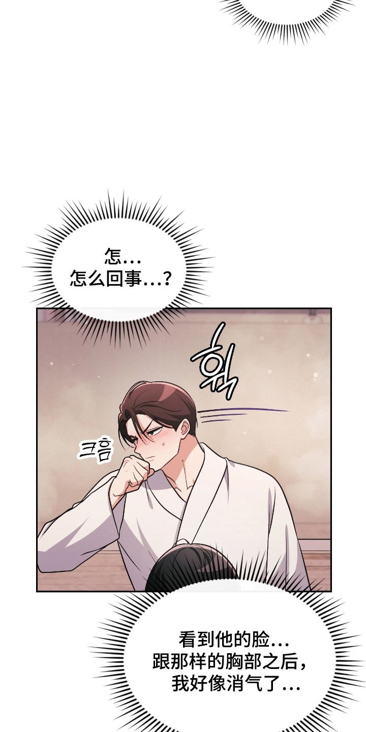 失眠漫画,第71章：停止幻想3图