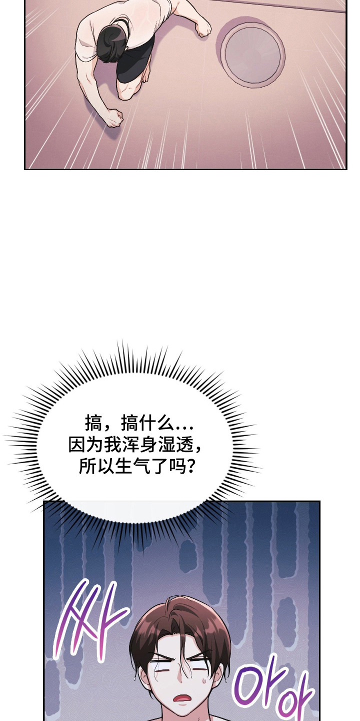 失控玩家电影普通话版漫画,第71章：停止幻想2图