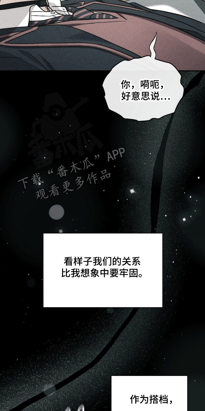 失控玩家豆瓣漫画,第69章：近处观察4图