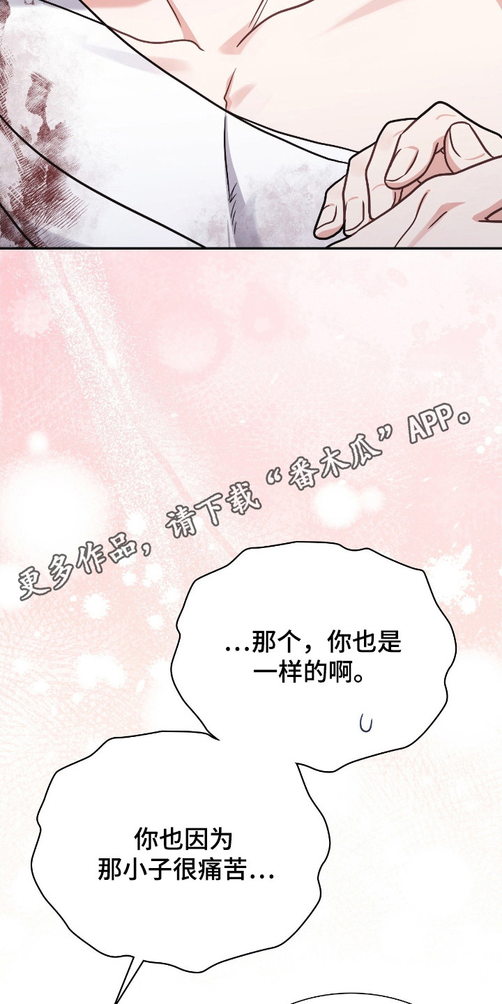 失控烙印漫画书特价漫画,第62章：我答应你5图