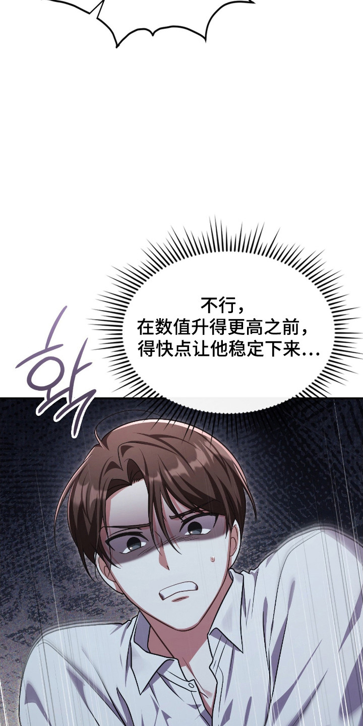 失控烙印小说结局漫画,第63章：紧急情况1图