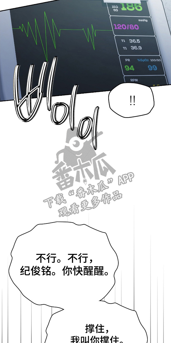 失控烙印小说结局漫画,第63章：紧急情况5图