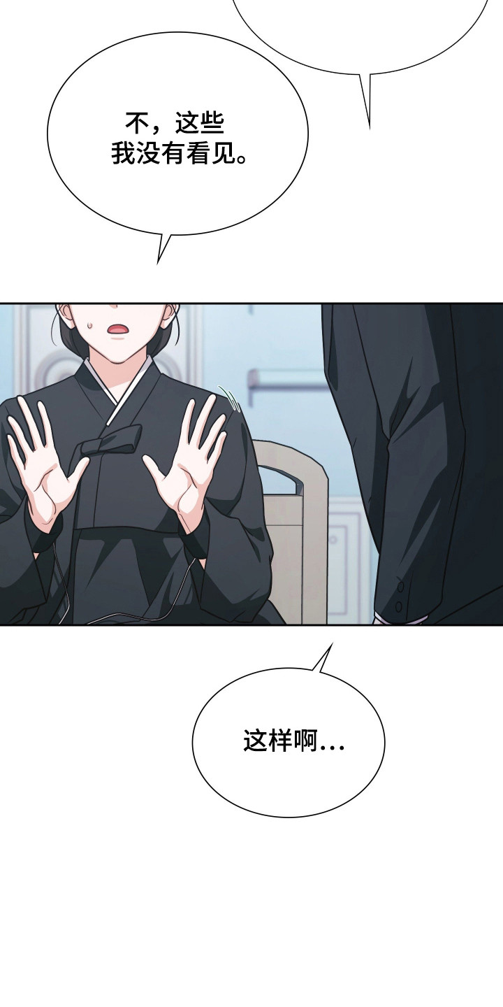 失控玩家片尾彩蛋漫画,第73章：多亏你了3图