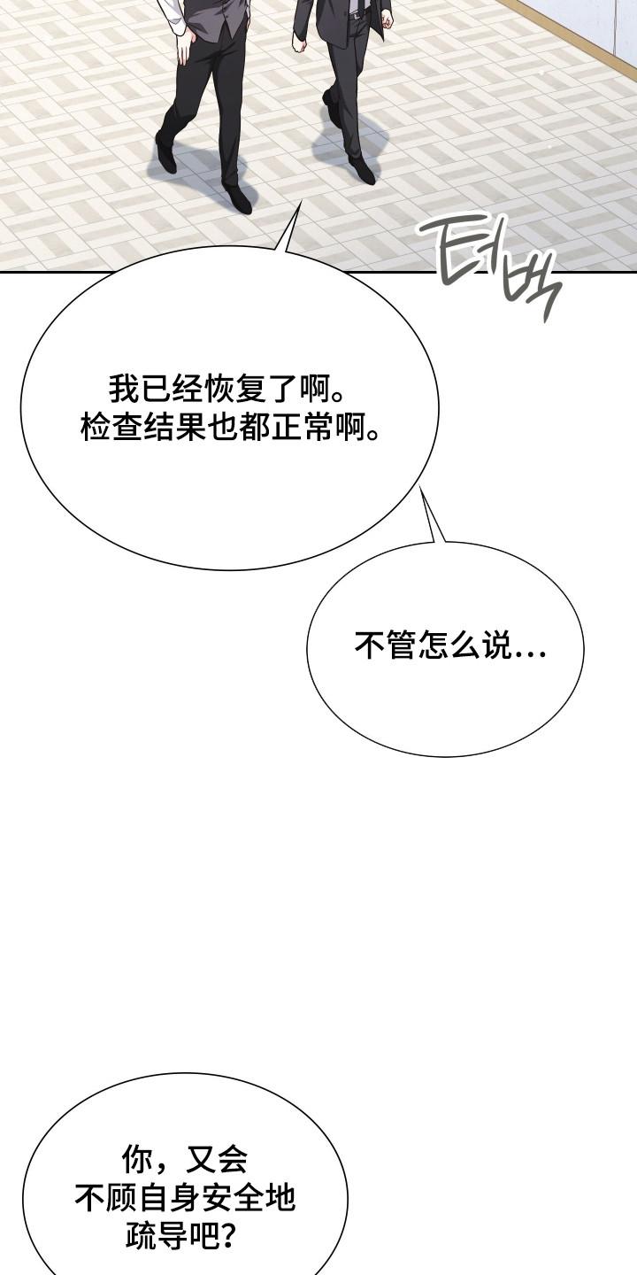 失控百科漫画,第72章：因为担心1图