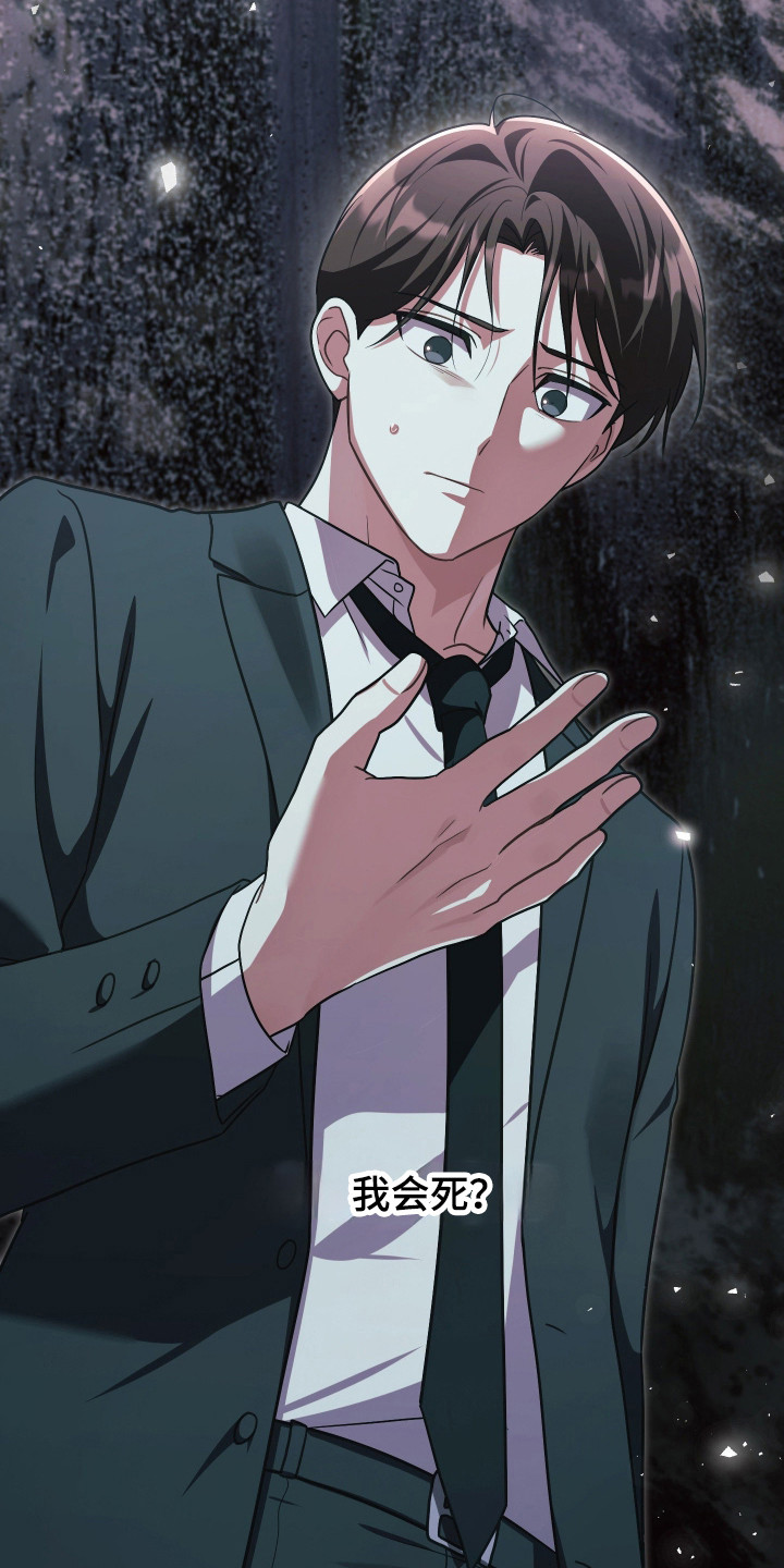 失控烙印漫画在哪看漫画,第73章：多亏你了4图