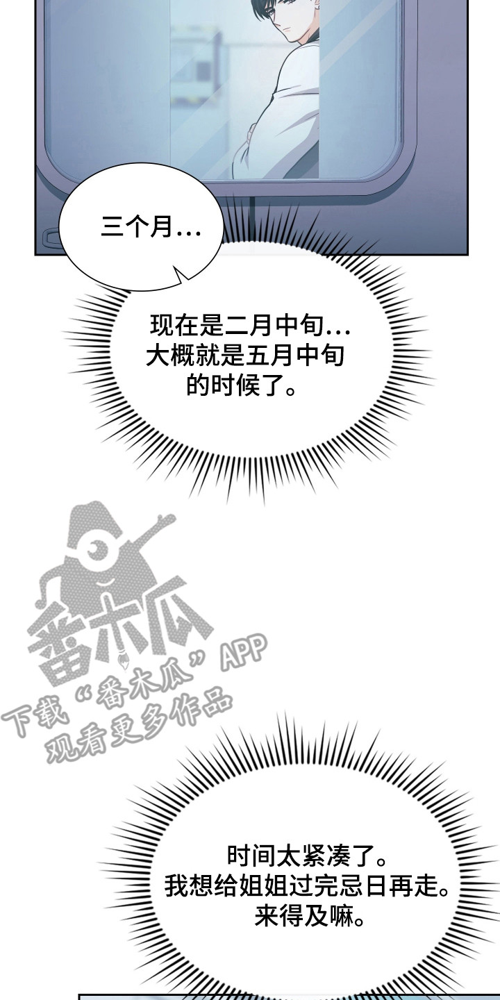 失控玩家片尾彩蛋漫画,第73章：多亏你了1图