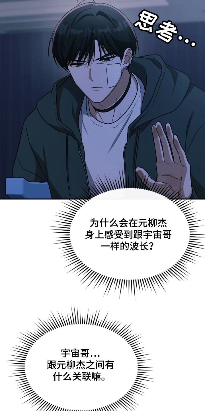失控上集漫画,第69章：近处观察1图