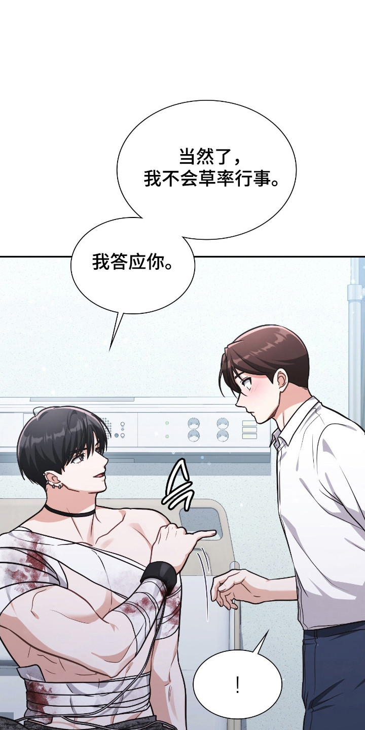 失控烙印漫画书特价漫画,第62章：我答应你2图