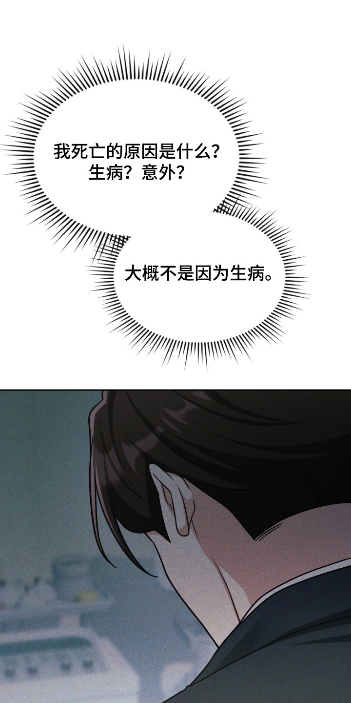 失控玩家片尾彩蛋漫画,第73章：多亏你了4图