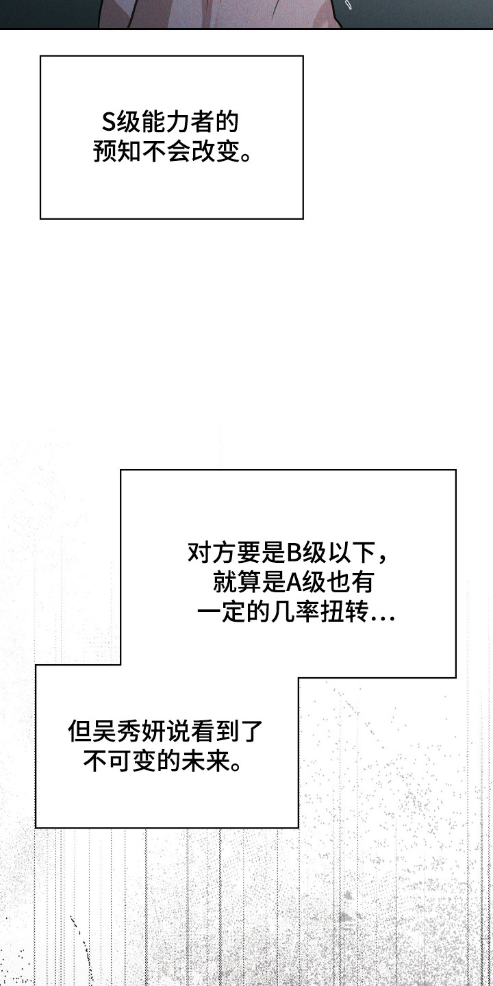 失控烙印漫画下拉式免费阅读漫画,第73章：多亏你了3图