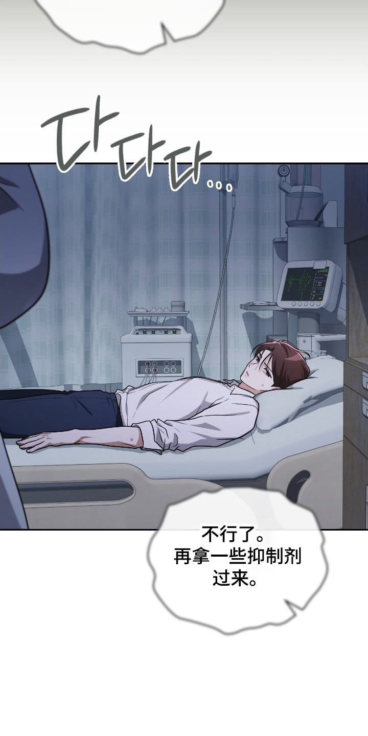 失眠最怕的菜漫画,第63章：紧急情况3图