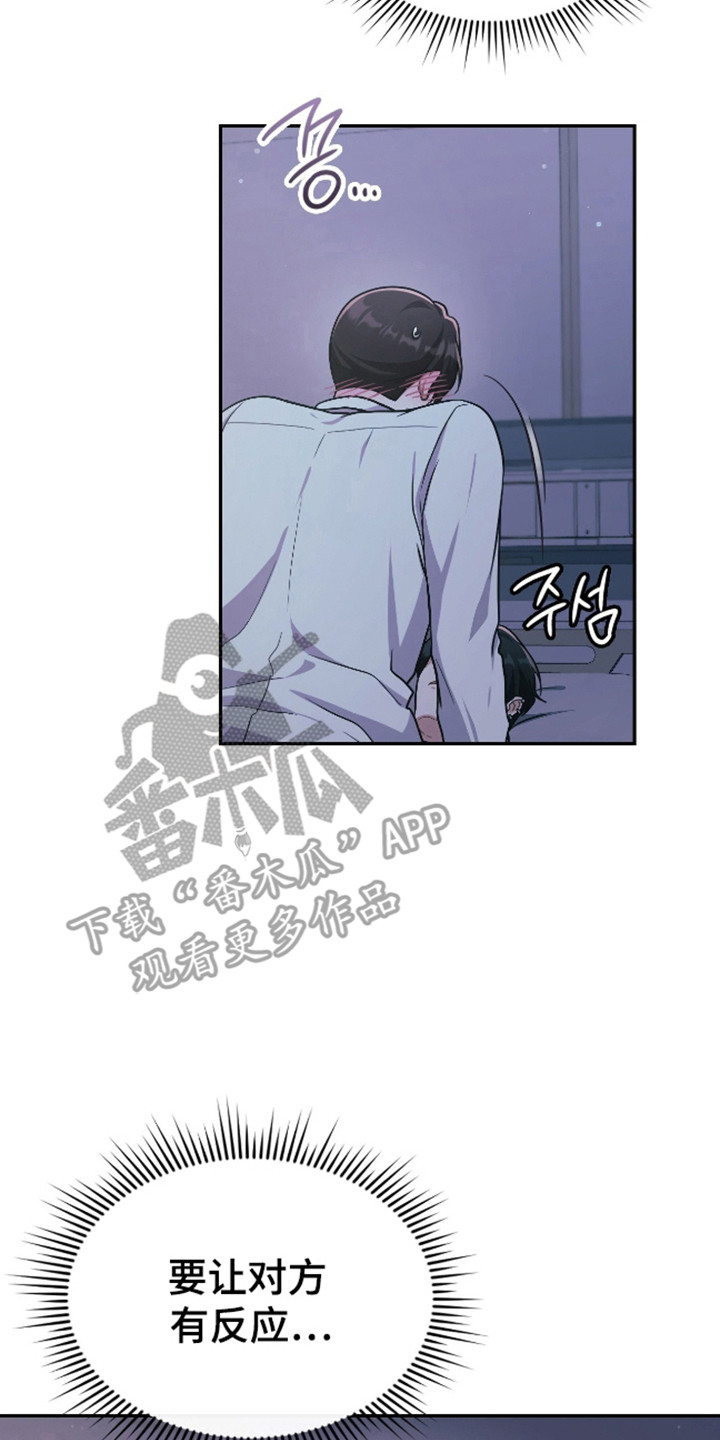 失控烙印小杰角色漫画,第65章：真的喜欢你5图