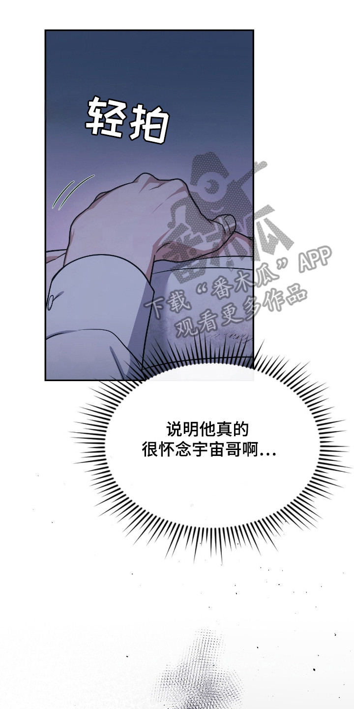 失控烙印宇宙哥到底是谁漫画,第66章：有效果3图