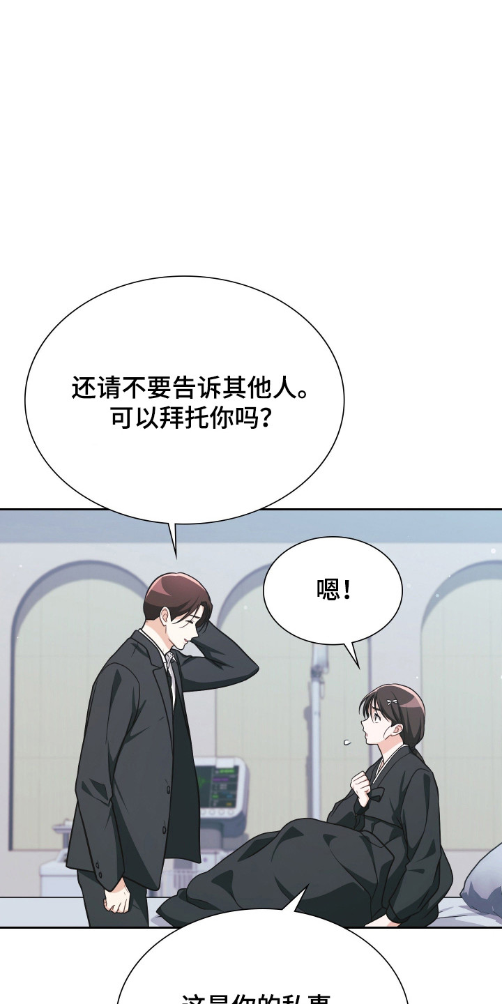 失眠默念8个字漫画,第73章：多亏你了5图