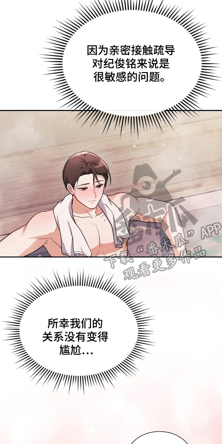 失控烙印在哪能看漫画,第70章：羞耻否认1图