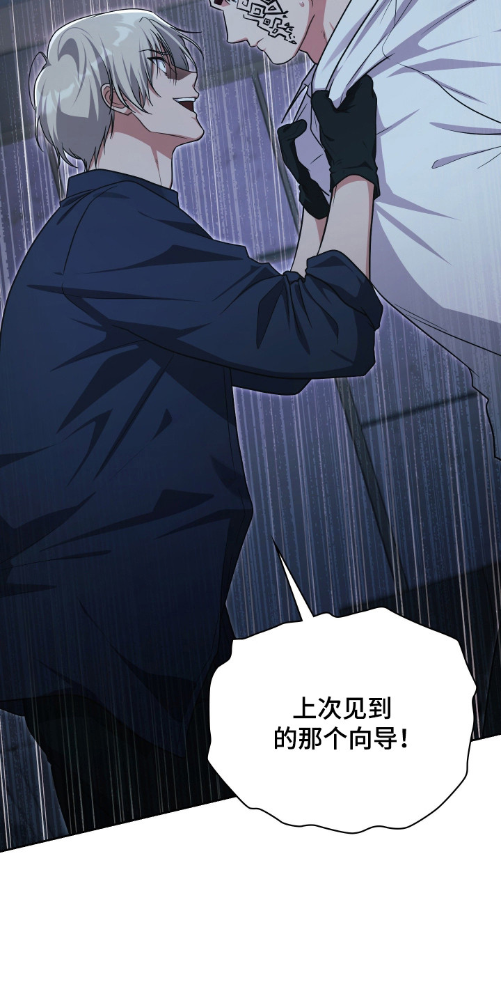 失控百科漫画,第72章：因为担心2图